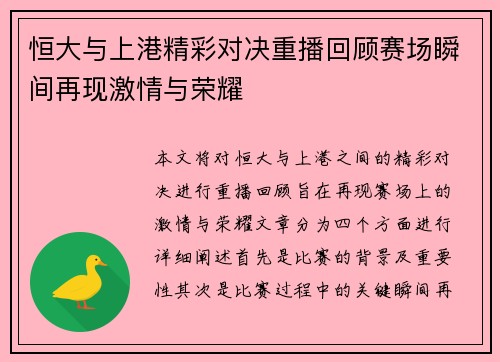 恒大与上港精彩对决重播回顾赛场瞬间再现激情与荣耀